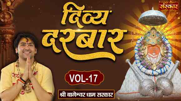 Divya Darbar By Pujya Bageshwar Dham Sarkar, Vol-17