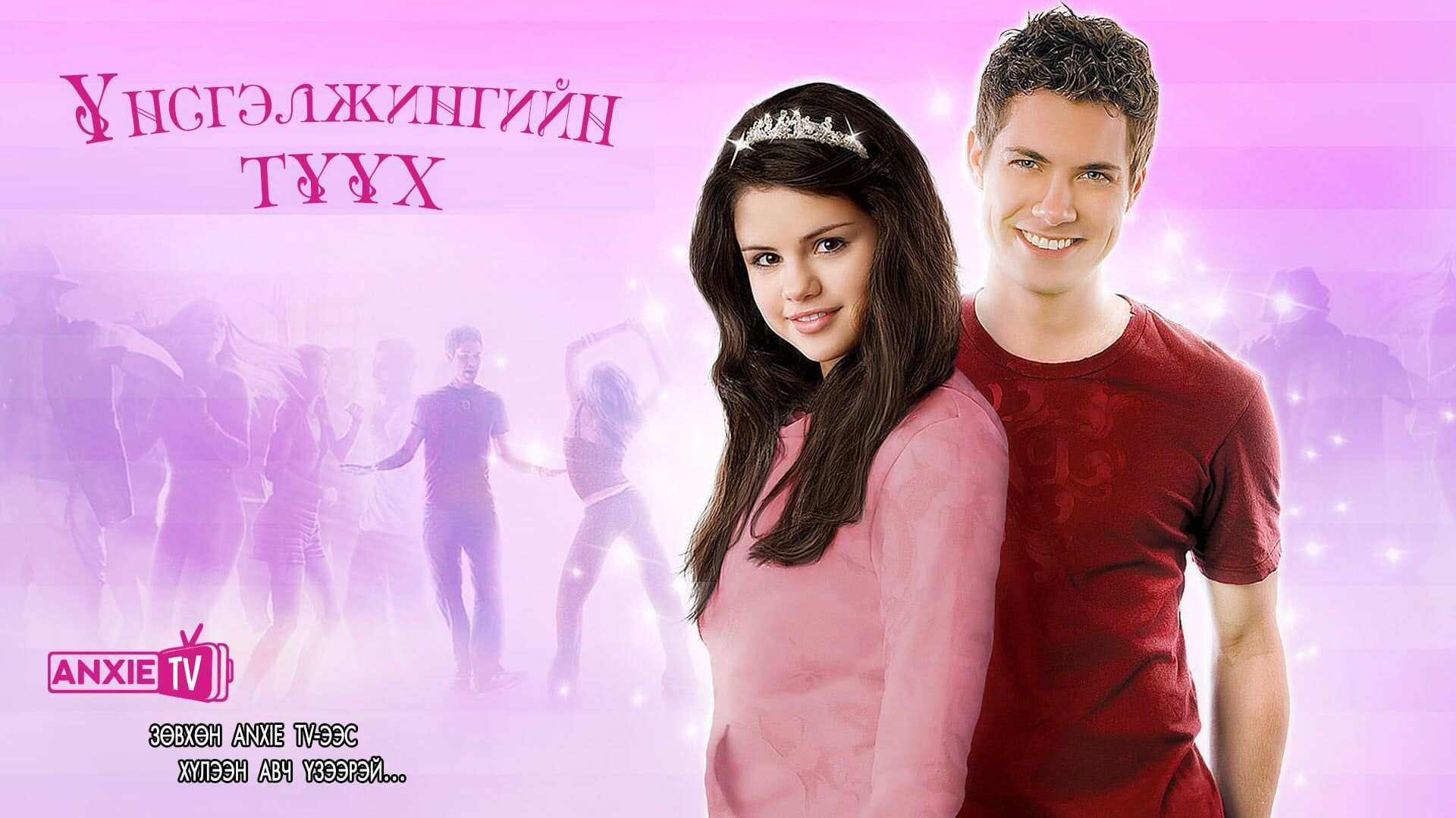 Selena Gomez — Another Cinderella Story- Movie Review (2008 film), by Jays  Geronca