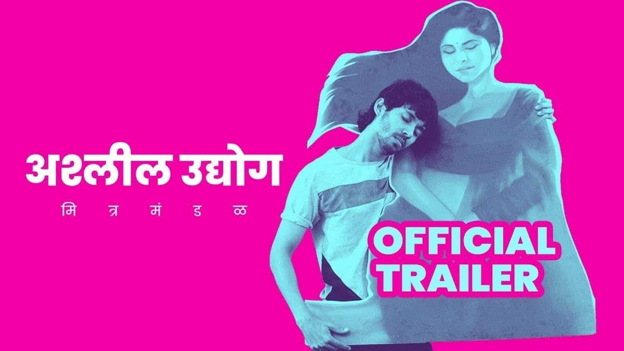 Ashleel udyog mitra mandal full movie download filmywap new arrivals