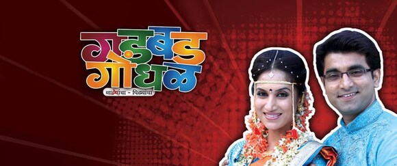 Gadbad Gondhal