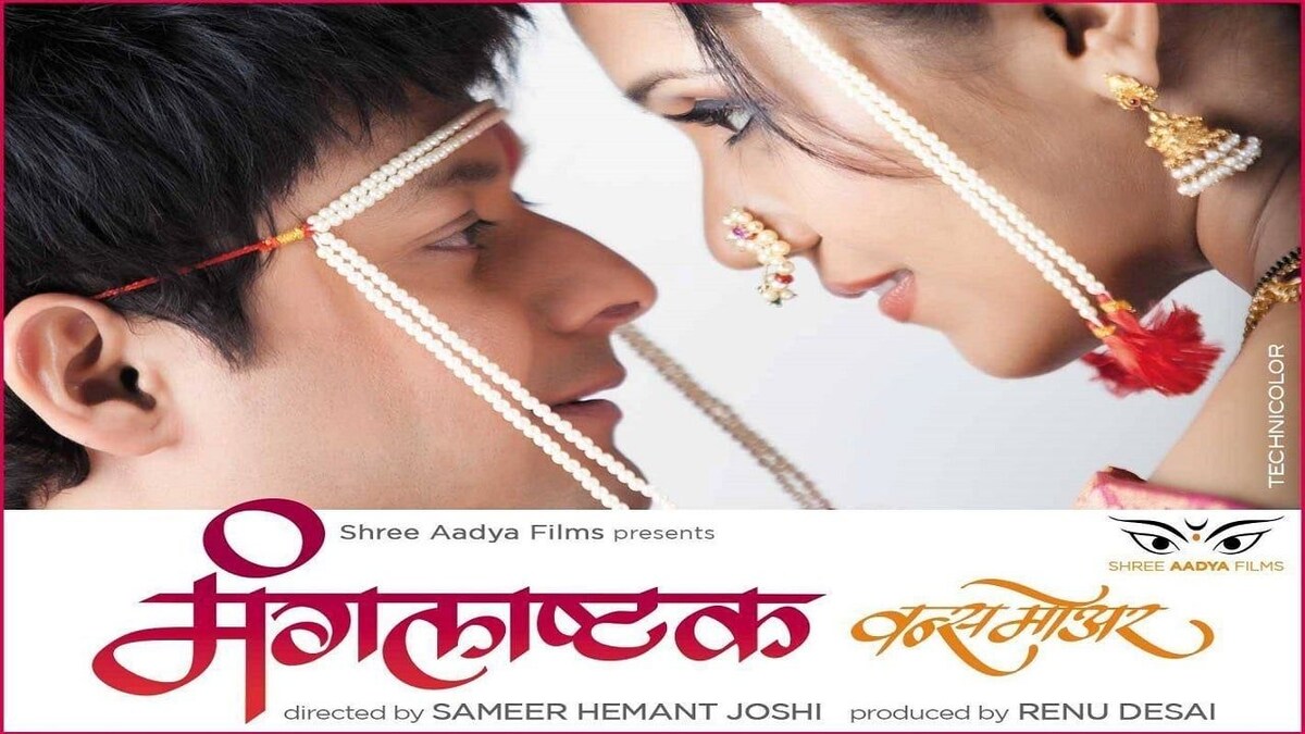 Mangalashtak Once More 2013 watch online OTT Streaming of movie on