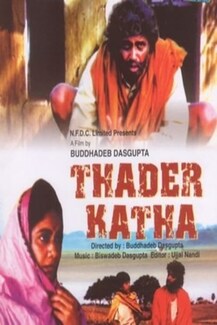 Thader Katha