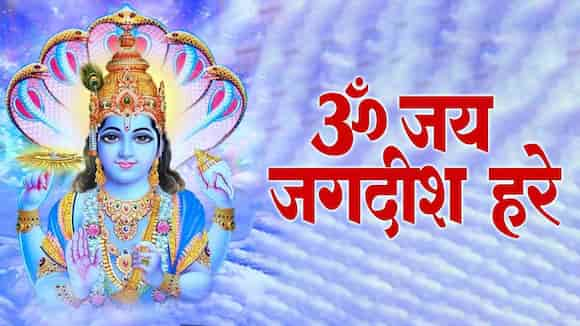 Om Jai Jagdish Hare