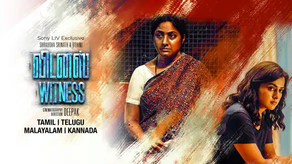 Witness (Tamil)
