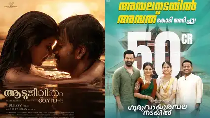 Guruvayoorambala Nadayil Box Office Collection Day 5 - Prithviraj Sukumaran’s film fails to beat Aadujeevitham’s record