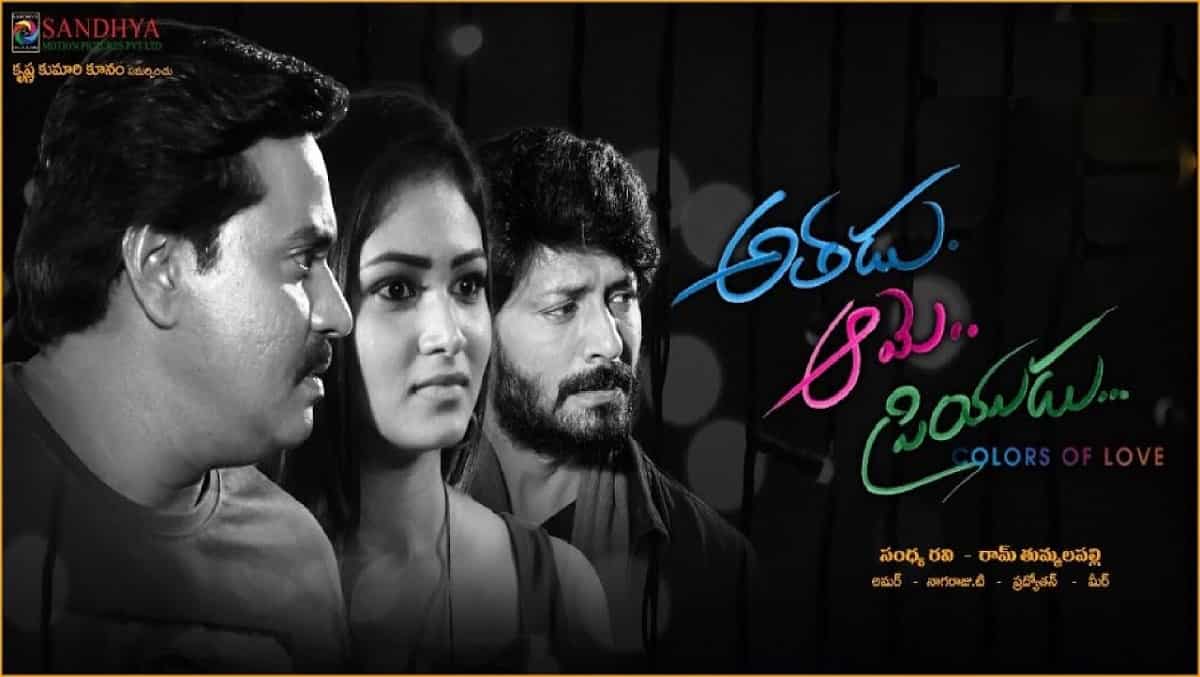 Athadu Aame Priyudu release date: When and where to watch Yandamoori  Veerendranath's Telugu film with Sunil, Kaushal