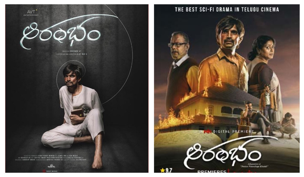 Aarambham OTT release date - Here's when and where to stream the Mohan Bhagath starrer