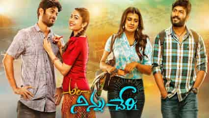 Ala Ninnu Cheri OTT release date - When, where to watch Dinesh Tej, Hebah Patel’s romance drama