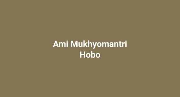 Ami Mukhyomantri Hobo