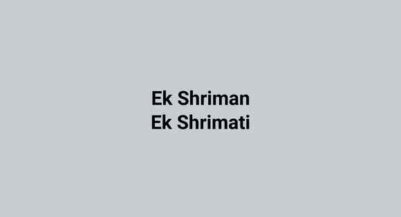 Ek Shriman Ek Shrimati