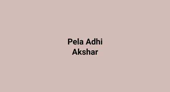 Pela Adhi Akshar