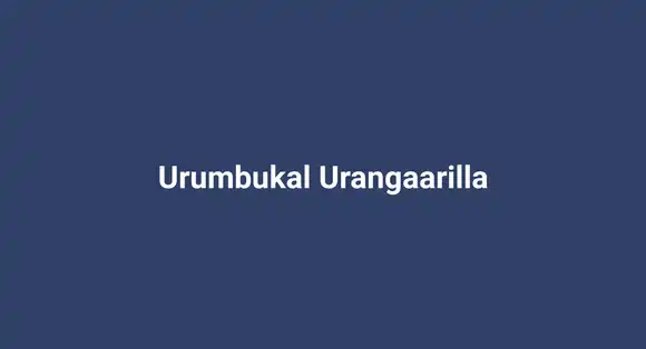 Urumbukal Urangaarilla