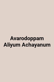 Avarodoppam Aliyum Achayanum