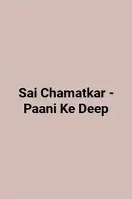 Sai Chamatkar - Paani Ke Deep