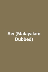 Sei (Malayalam Dubbed)