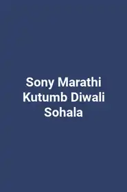 Sony Marathi Kutumb Diwali Sohala
