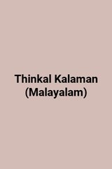 Thinkal Kalaman  (Malayalam)