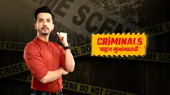 Criminals - Chahul Gunhegaranchi