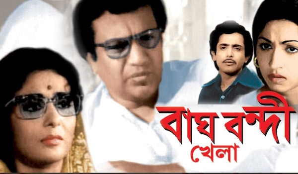 Bagh Bondi Khela