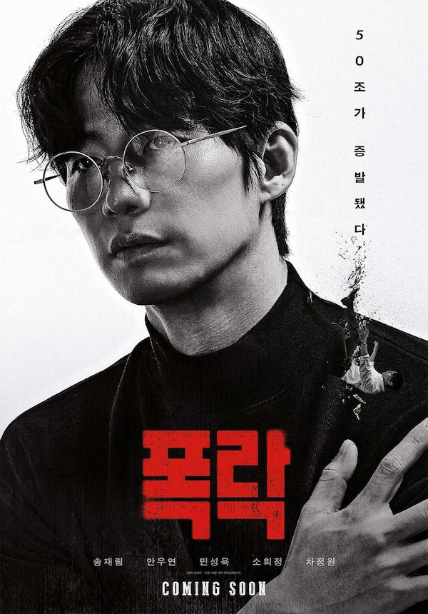 Song Jae Rim in Crypto Man
