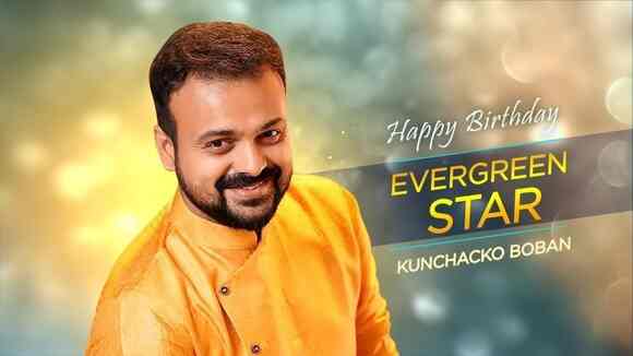 Kunchacko Boban Birthday Special