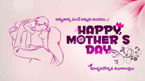 Happy Mother's Day 2019 - Telugu