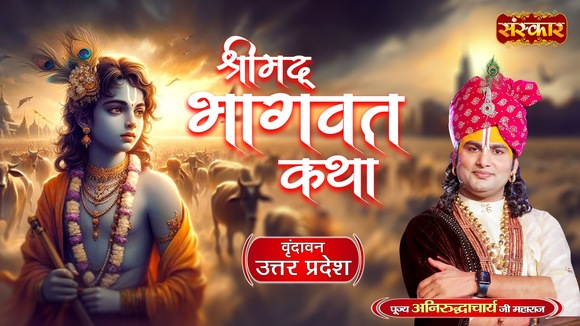 Shrimad Bhagwat Katha By Pujya Shri Aniruddhacharya Ji Maharaj In Vrindavan, Up