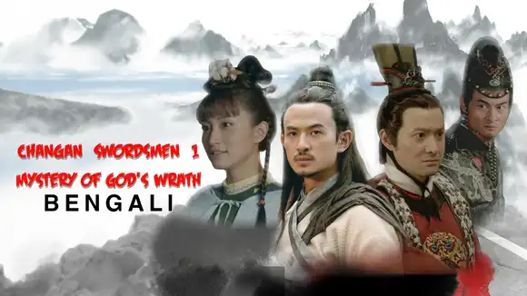 Changan Swordsmen 1st - A Mystry Of Gods Wrat