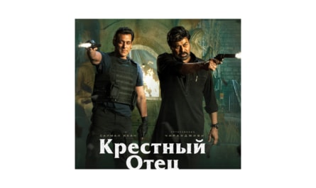 In which movie was Salman Khan, Chiranjeevi's supporting star?