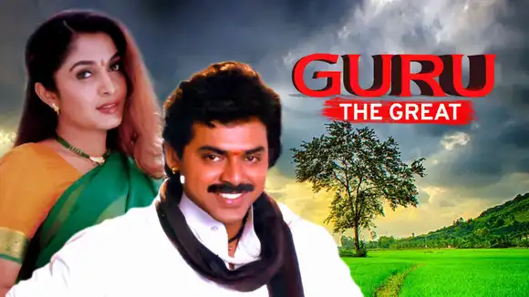 Guru - The Great