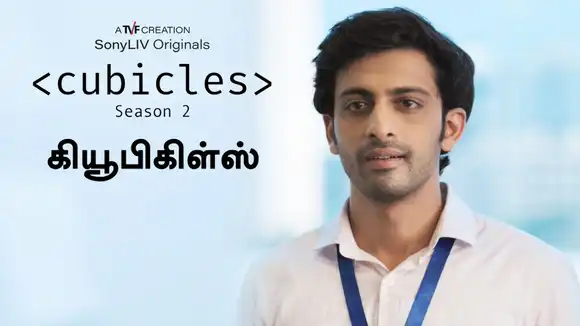 Cubicles (Tamil)