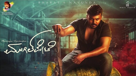 Mugilpete 2021 on OTT - Cast, Trailer, Videos & Reviews