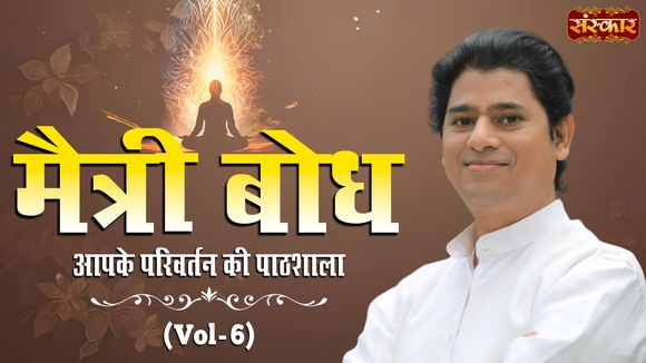 Maitri Bodh By Maitreya Dadashreeji, Vol-6