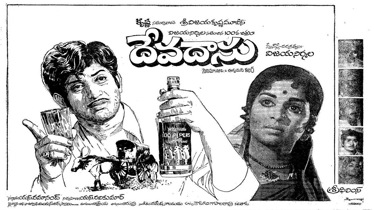 RIP Superstar Krishna: Of the star's tryst with Devadasu that left him with  a bitter aftertaste