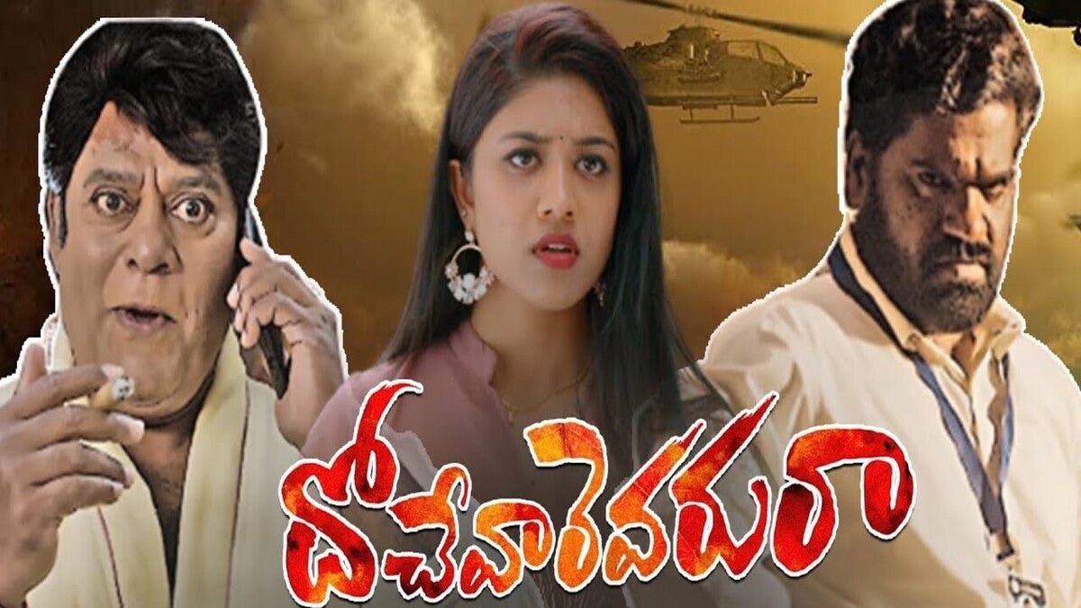 Dochevaarevarura trailer: Siva Nageswara Rao back with a quirky comedy starring Ajay Ghosh, Bithiri Sathi, Malavika Satheesan