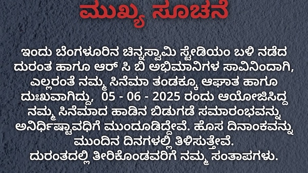 The announcement from team Doora Theera Yaana