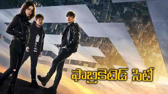 Fabricated City