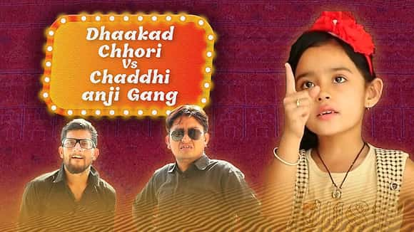 Dhaakad Chhori Vs Chaddhi Ganji Gang