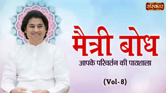 Maitri Bodh By Maitreya Dadashreeji, Vol-8