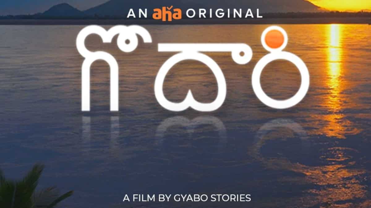 Aha Godari OTT Release When And Where To Watch The Telugu Documentary aha-godari-ott-release-when-and-where-to-watch-the-telugu-documentary