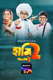 Haami 2 (Bengali)