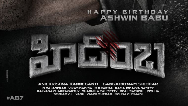 Hidimba: First look of Ashwin Babu’s action movie is out