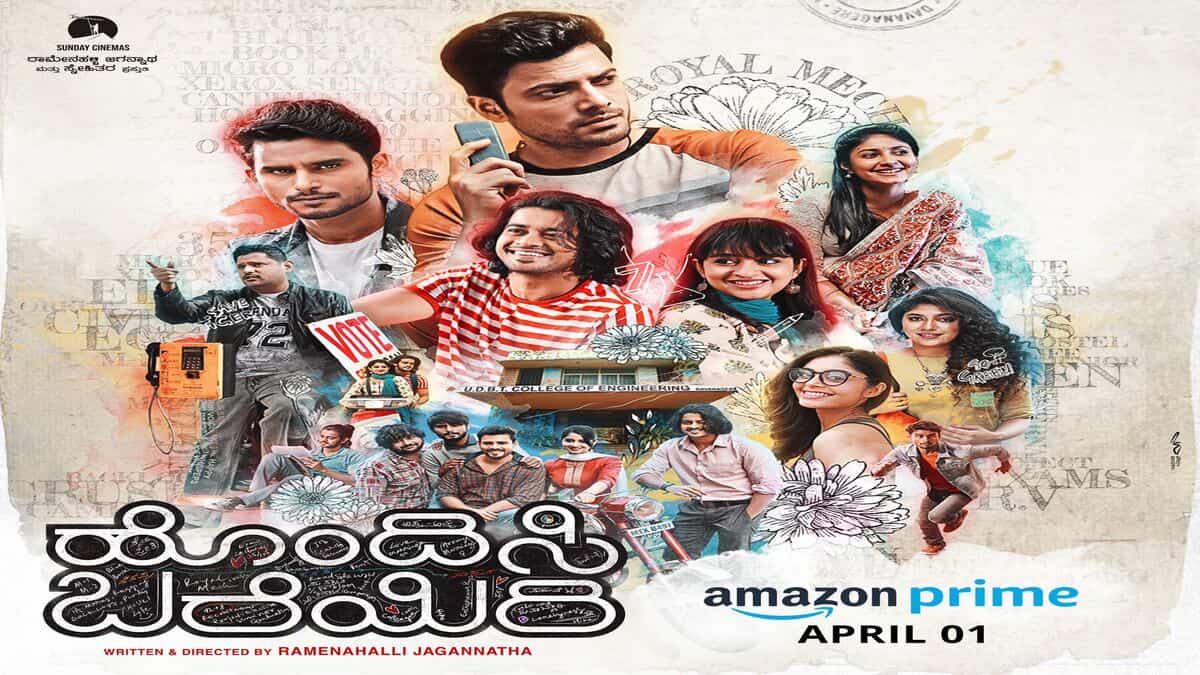 Hondisi Bareyiri On OTT This Coming of age Drama Releases On Amazon hondisi-bareyiri-on-ott-this-coming-of-age-drama-releases-on-amazon