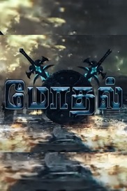 Modhal | Tamil | Comedy Film