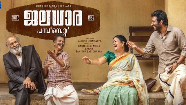 Jaladhara Pump Set Since 1962: The Urvashi-Indrans starrer gets a release date?