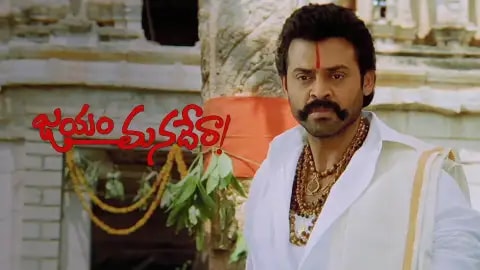 Jayam Manadera
