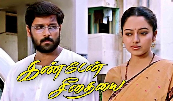 Kanden Seethaiyai