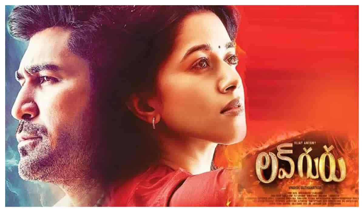 Love Guru OTT release date - Here's when and where to stream Vijay Antony-starrer