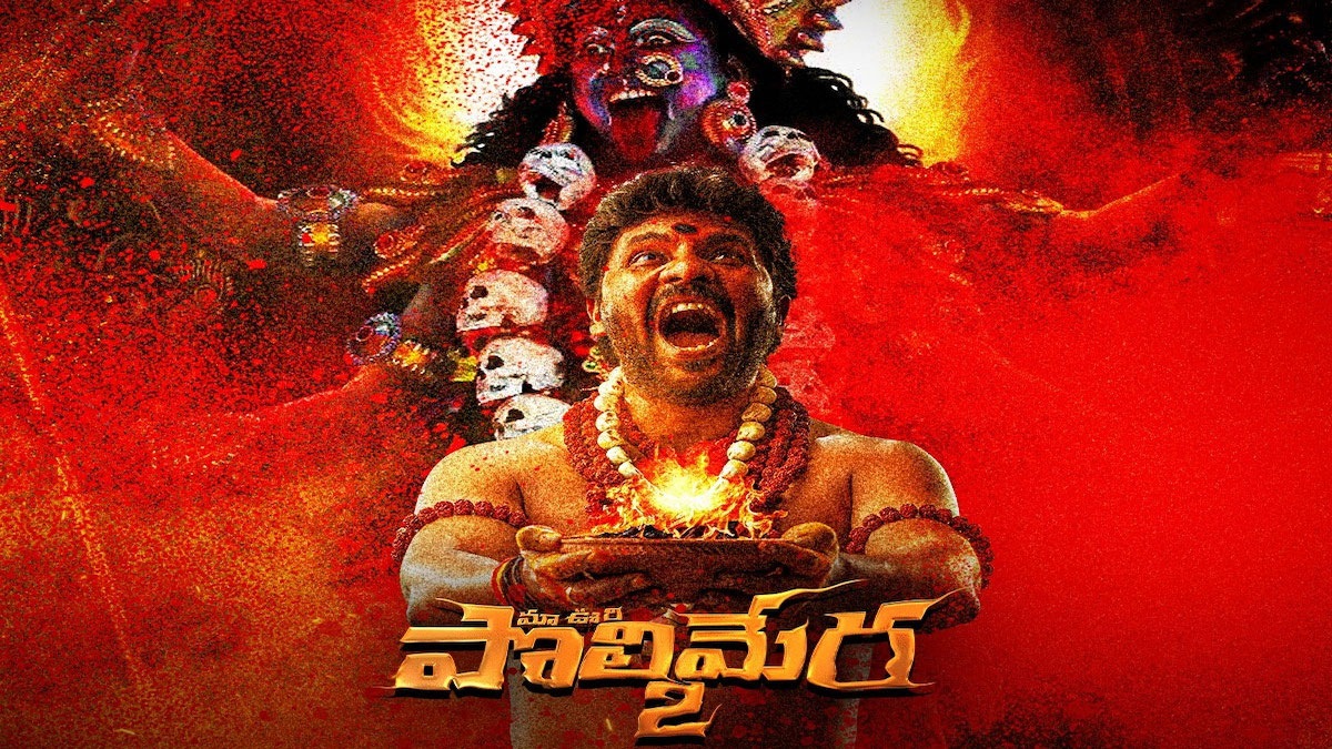 Maa Oori Polimera 2 on OTT - Satyam Rajesh, Kamakshi Bhaskarla’s thriller is a digital blockbuster