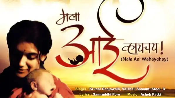 All you need to know about Mala Aai Vhhaychy!, the Marathi film Mimi is inspired by
